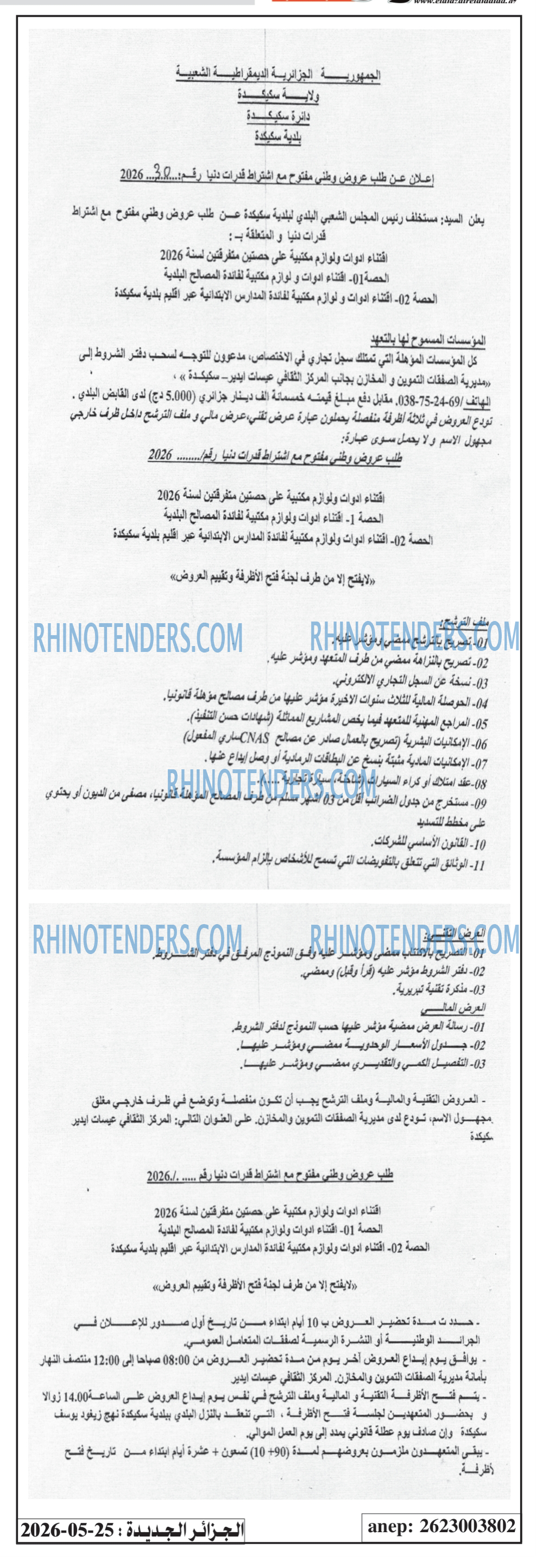 الجزائر الجديدة