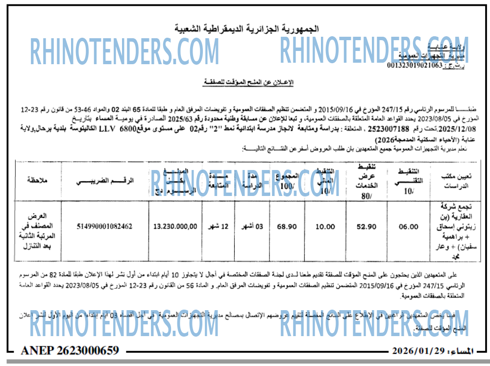 المساء