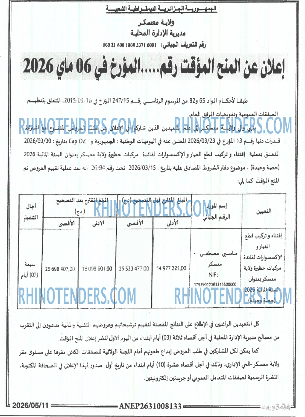 الجمهورية