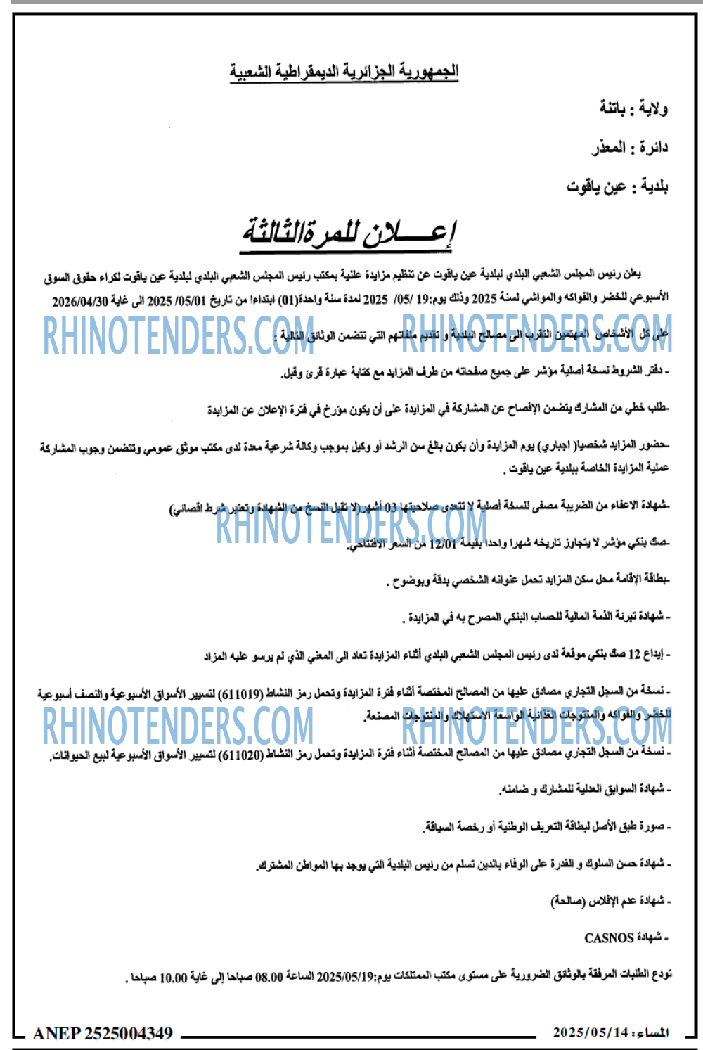 EL KHABAR