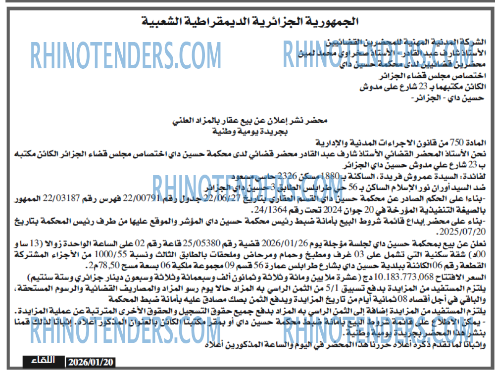 اللقاء