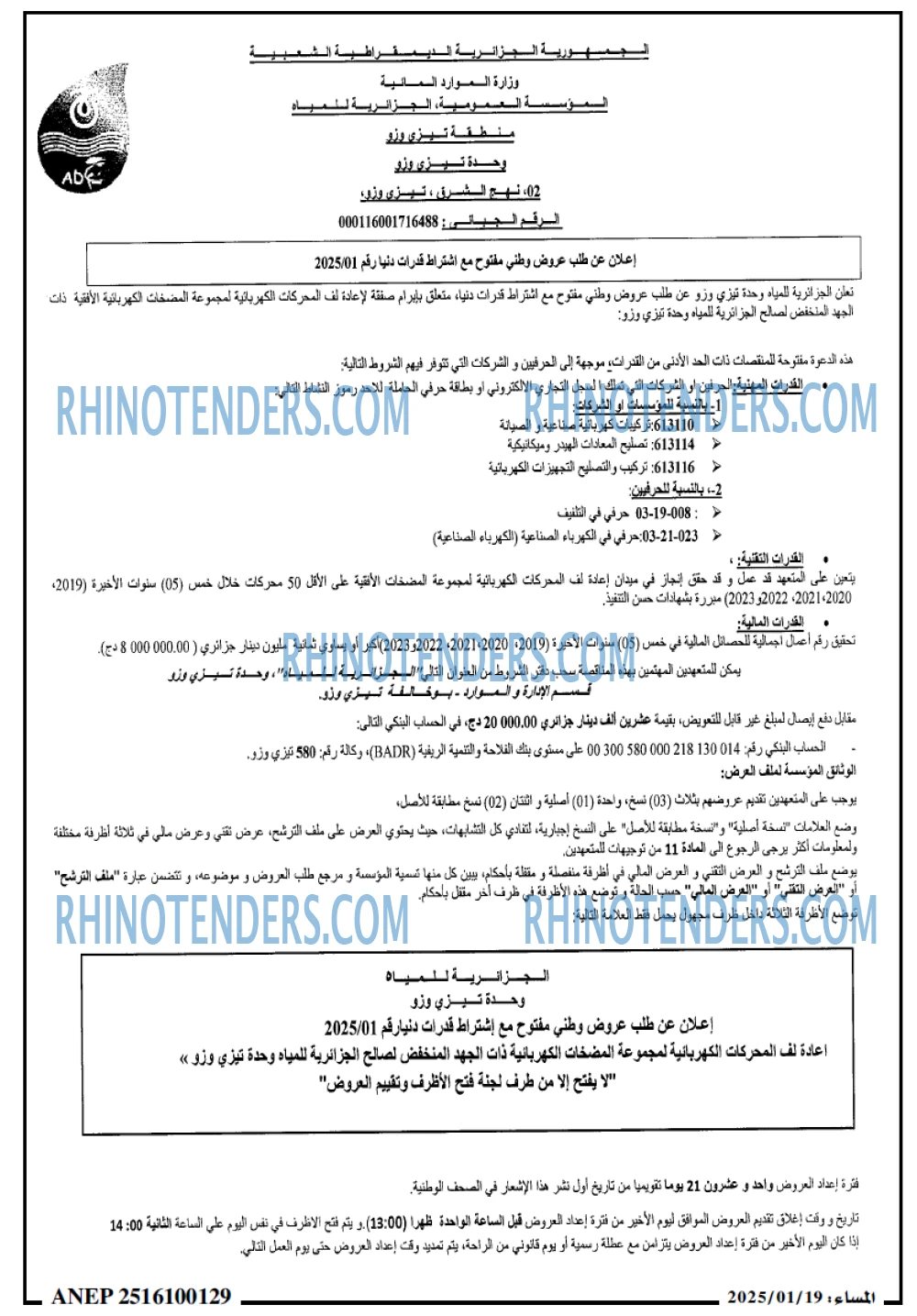 الجزائرية