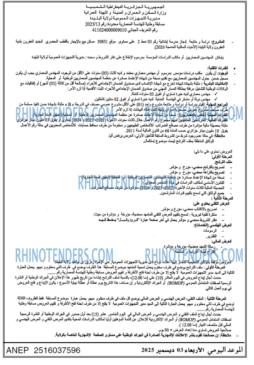 الموعد اليومي