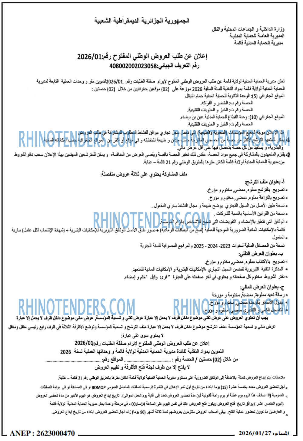 المساء