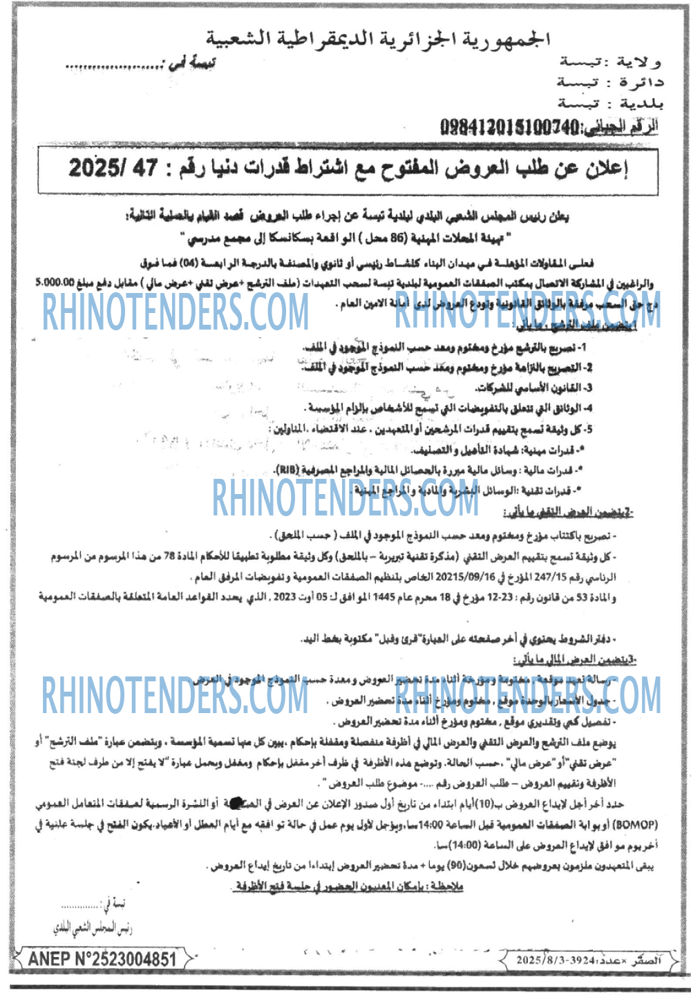 الصقر