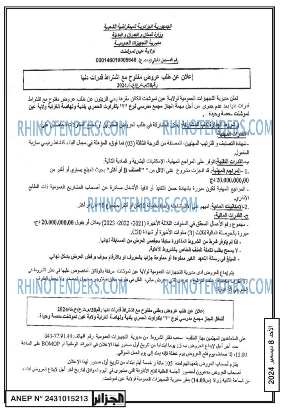 الجزائر