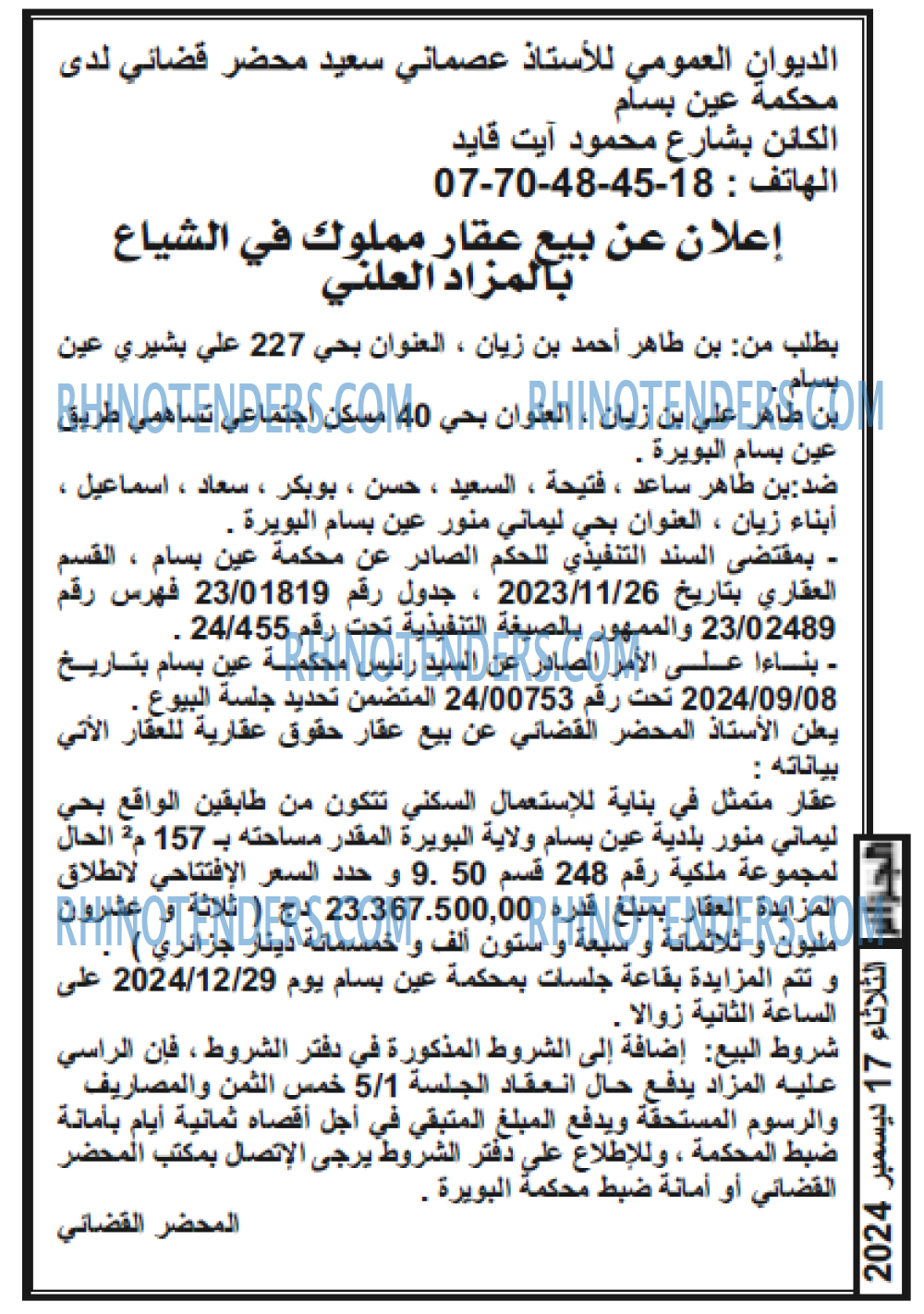 الجزائر