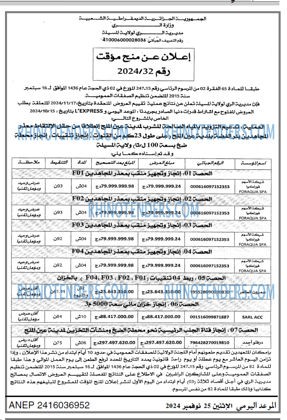 الموعد اليومي