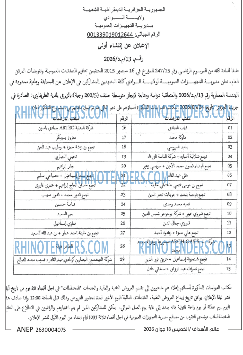 الجزائر