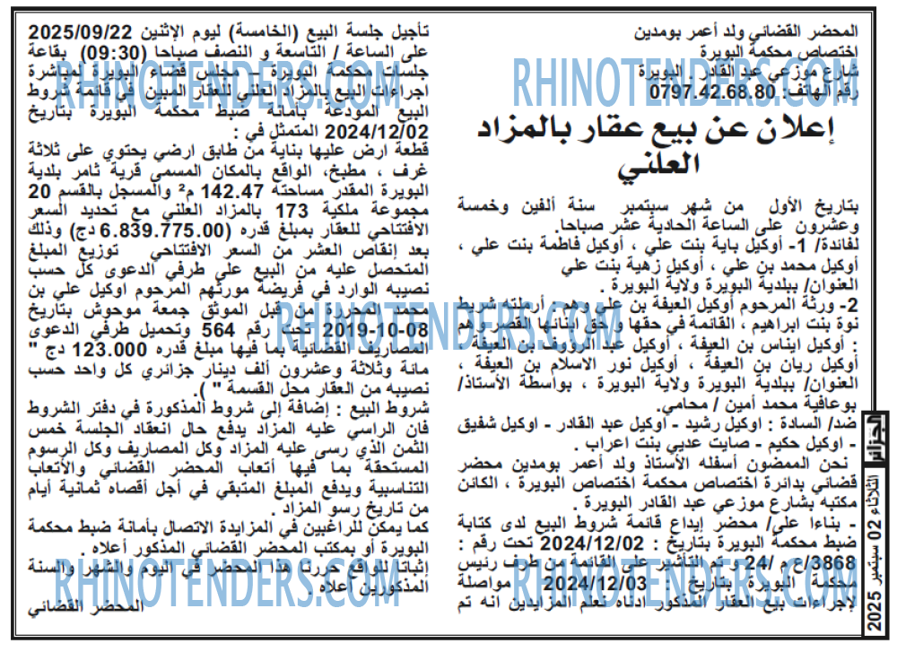 الجزائر