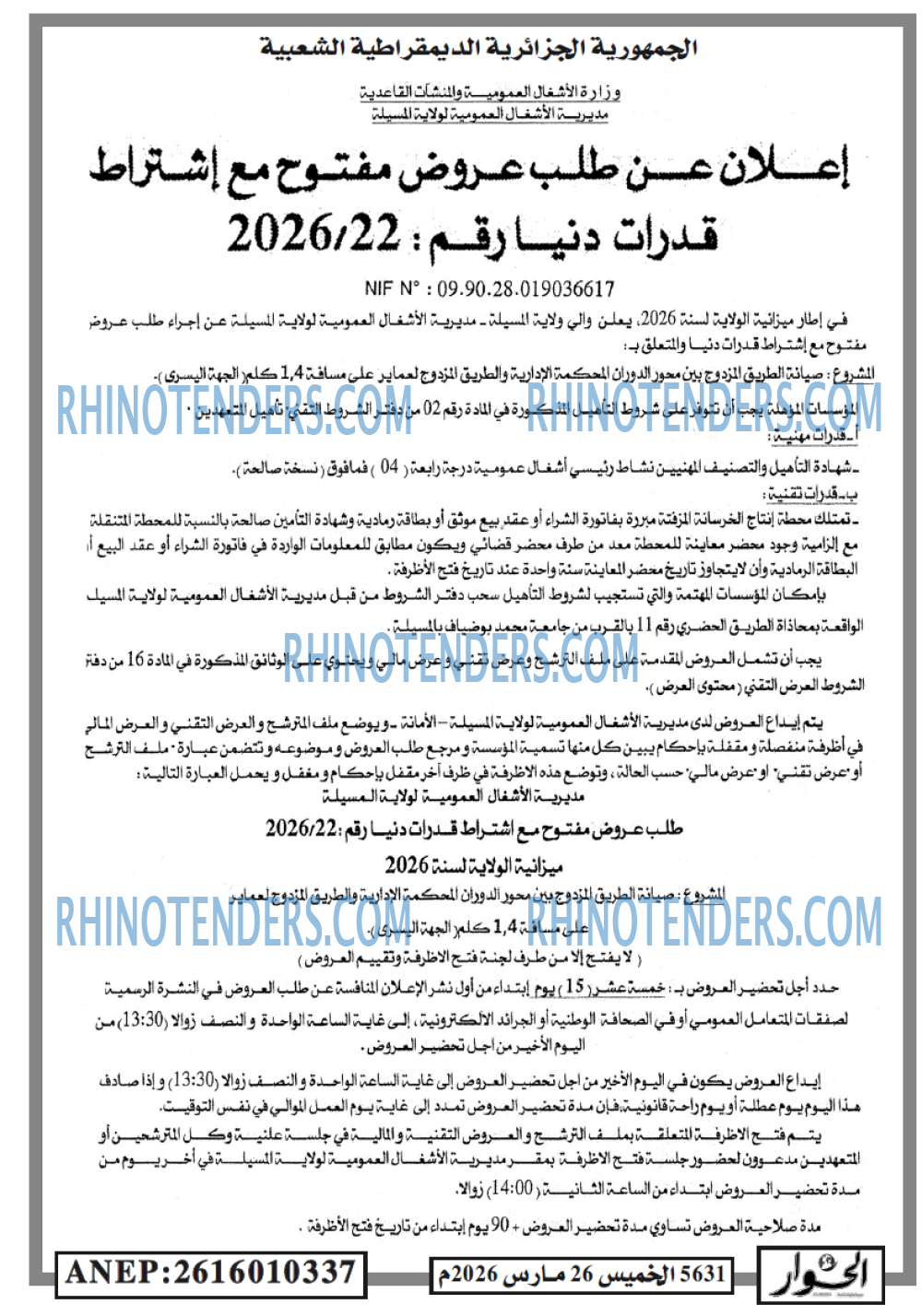 الحوار