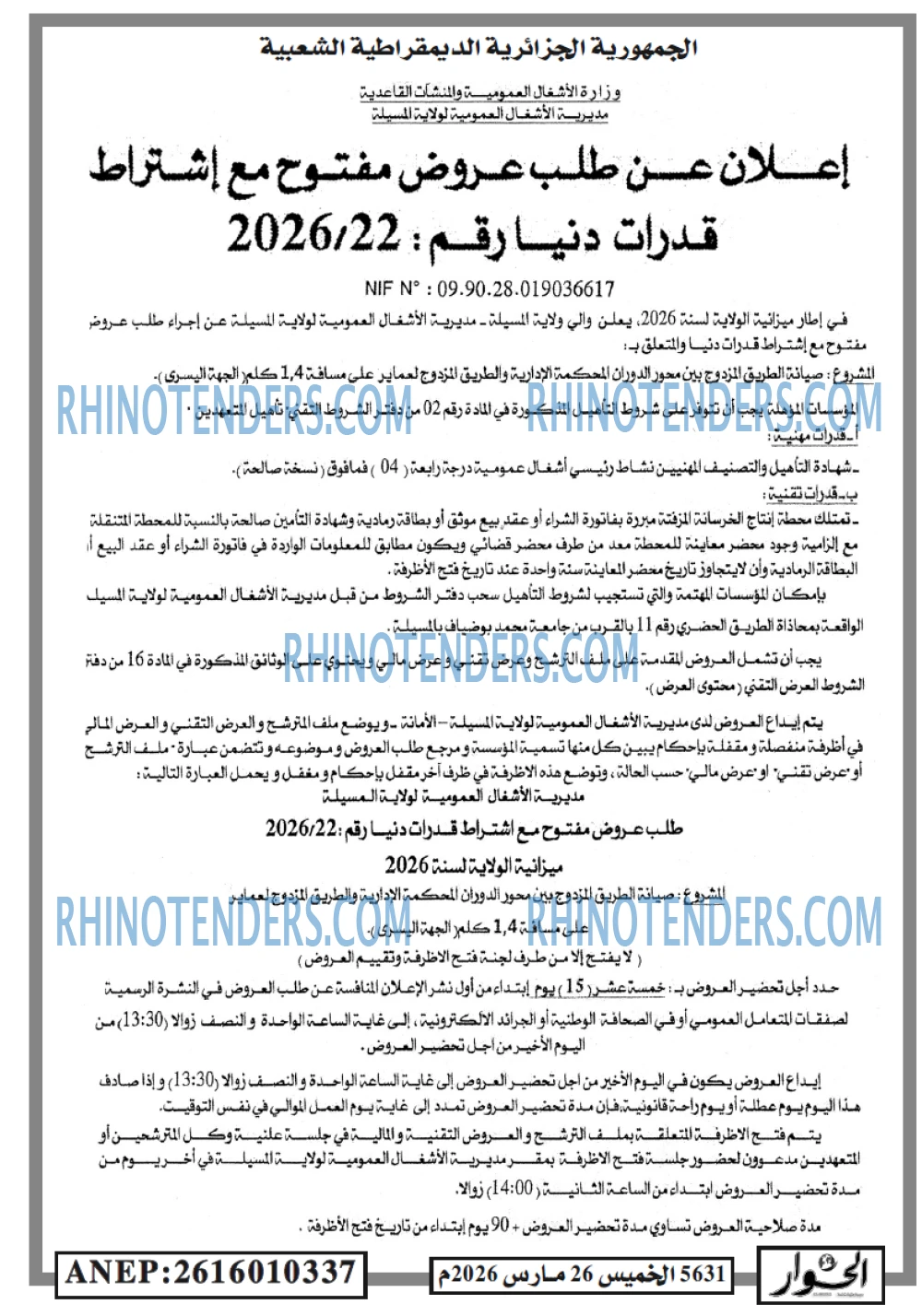 الحوار