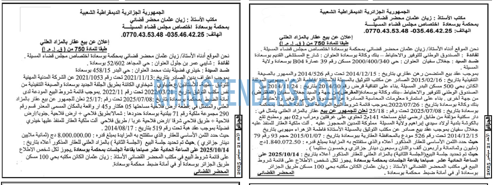 الجزائر