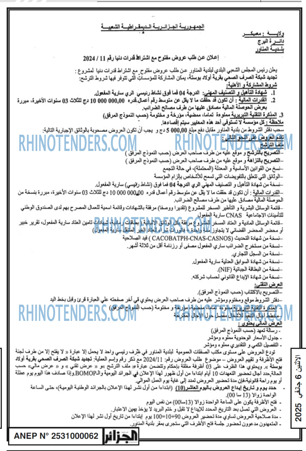 الجزائر