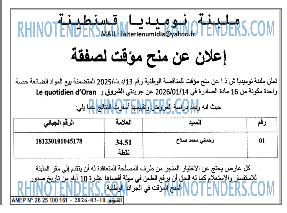 الشروق