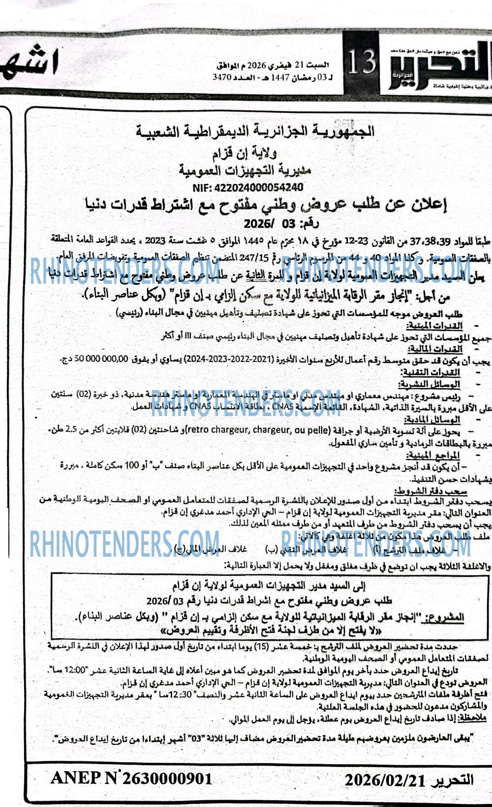 التحرير