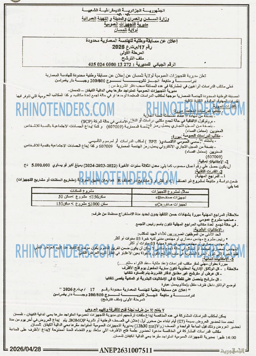 Rhinotenders