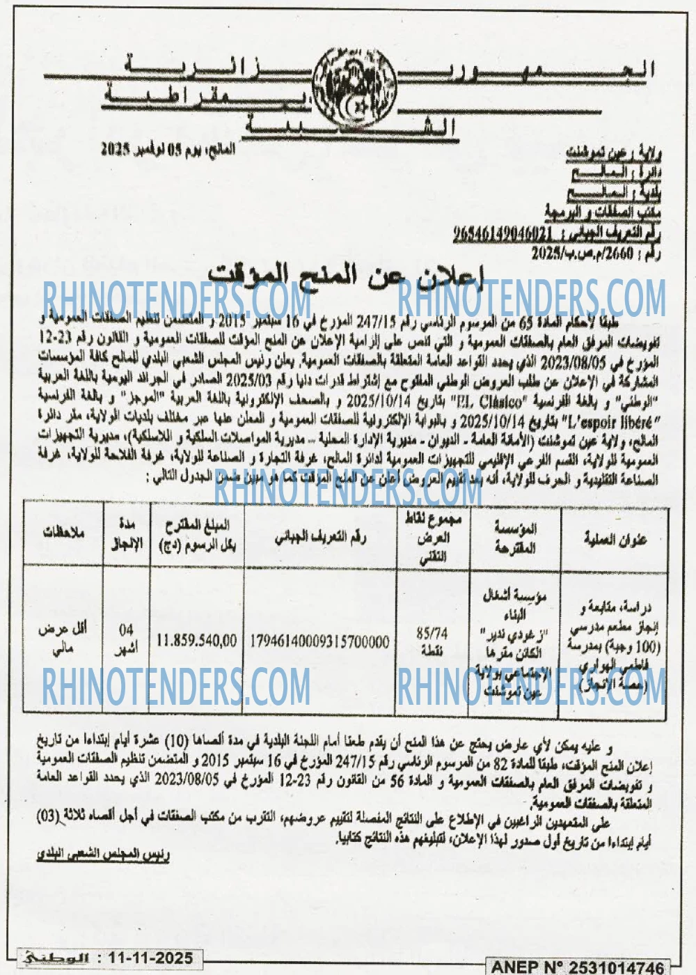 الوطني