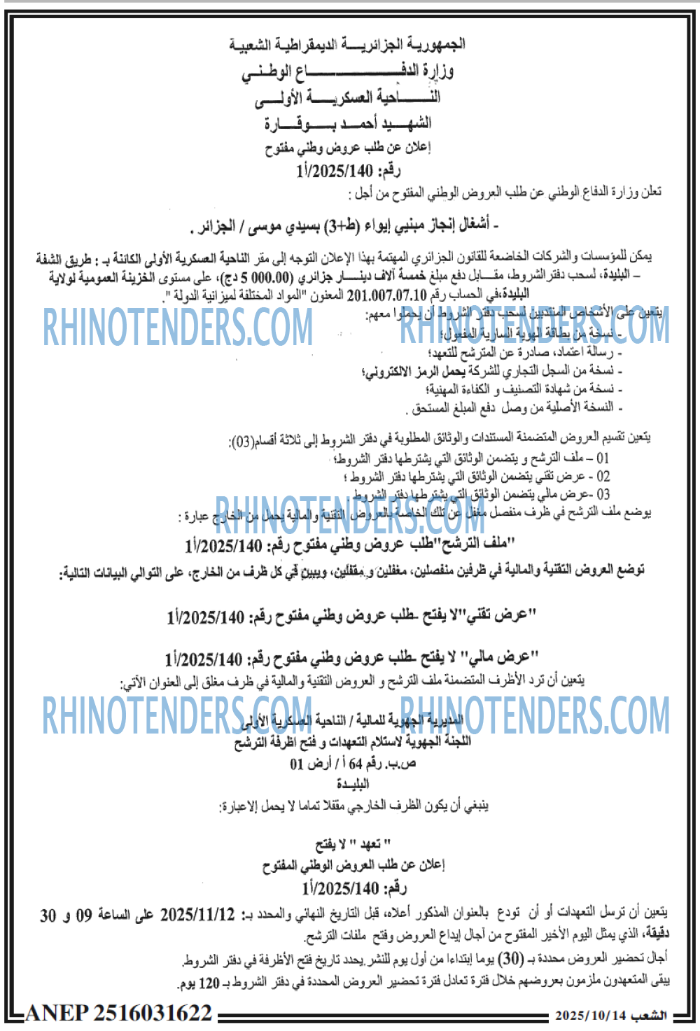 الشعب