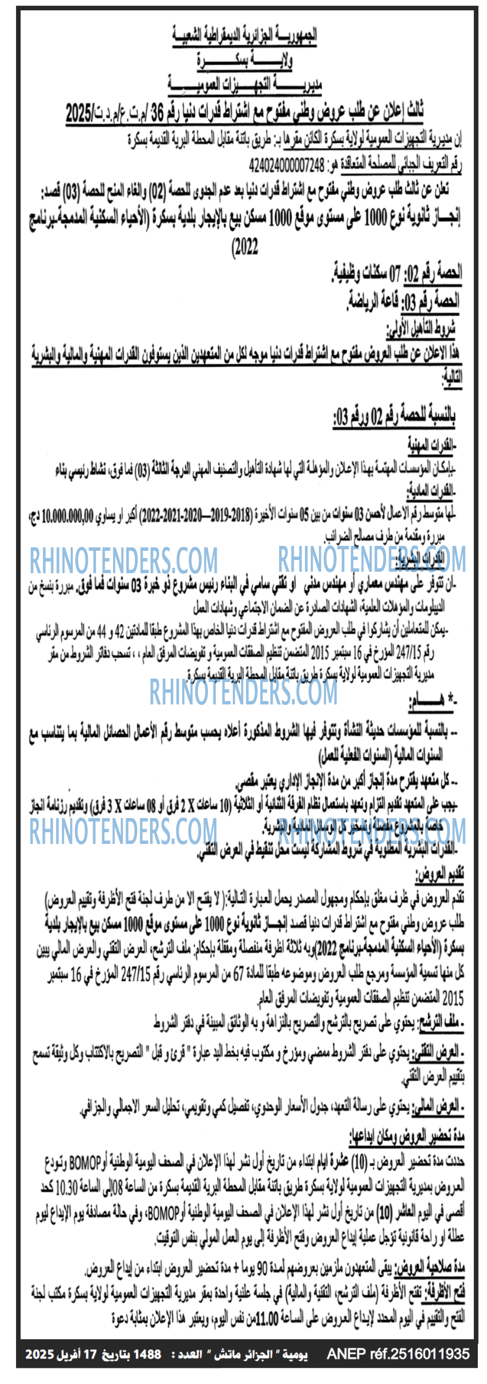 الجزائر