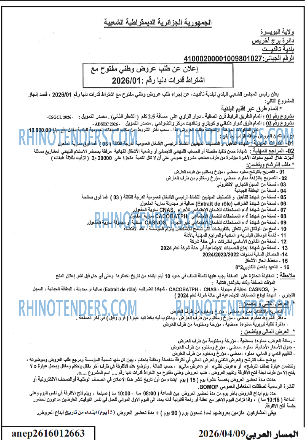 المسار العربي