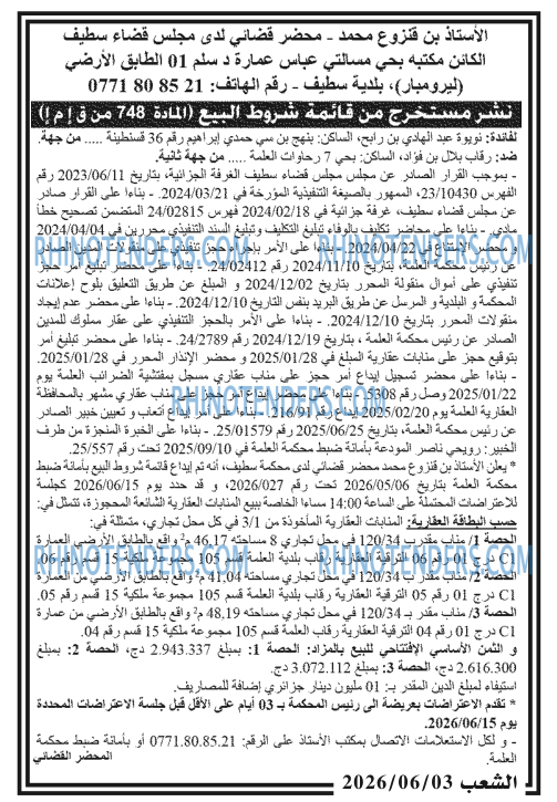الشعب