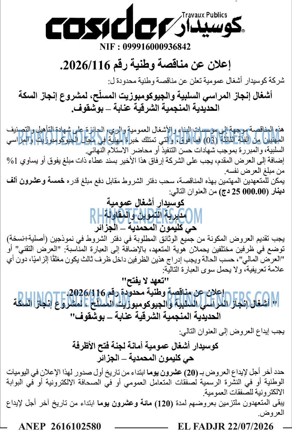 الفجر