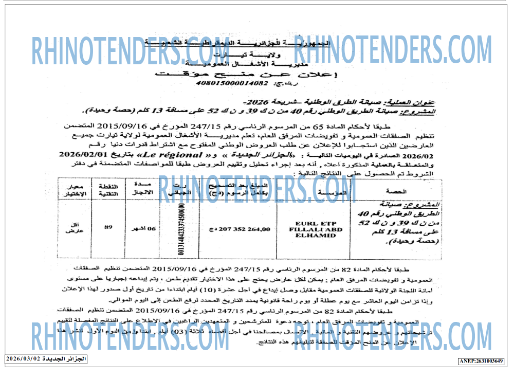 الجزائر الجديدة