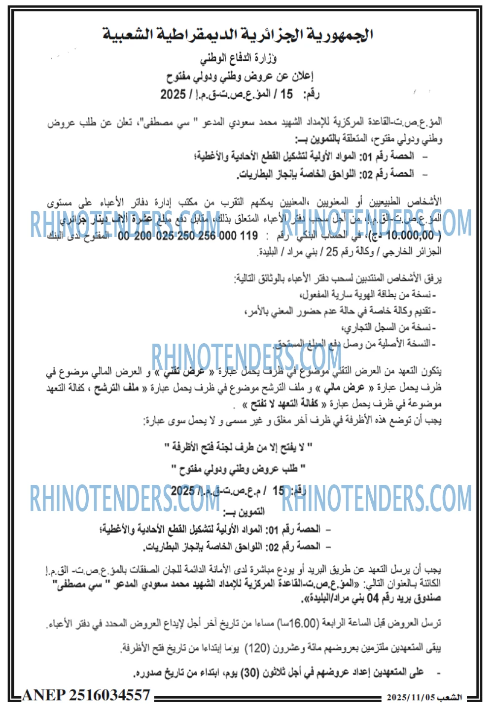 الشعب