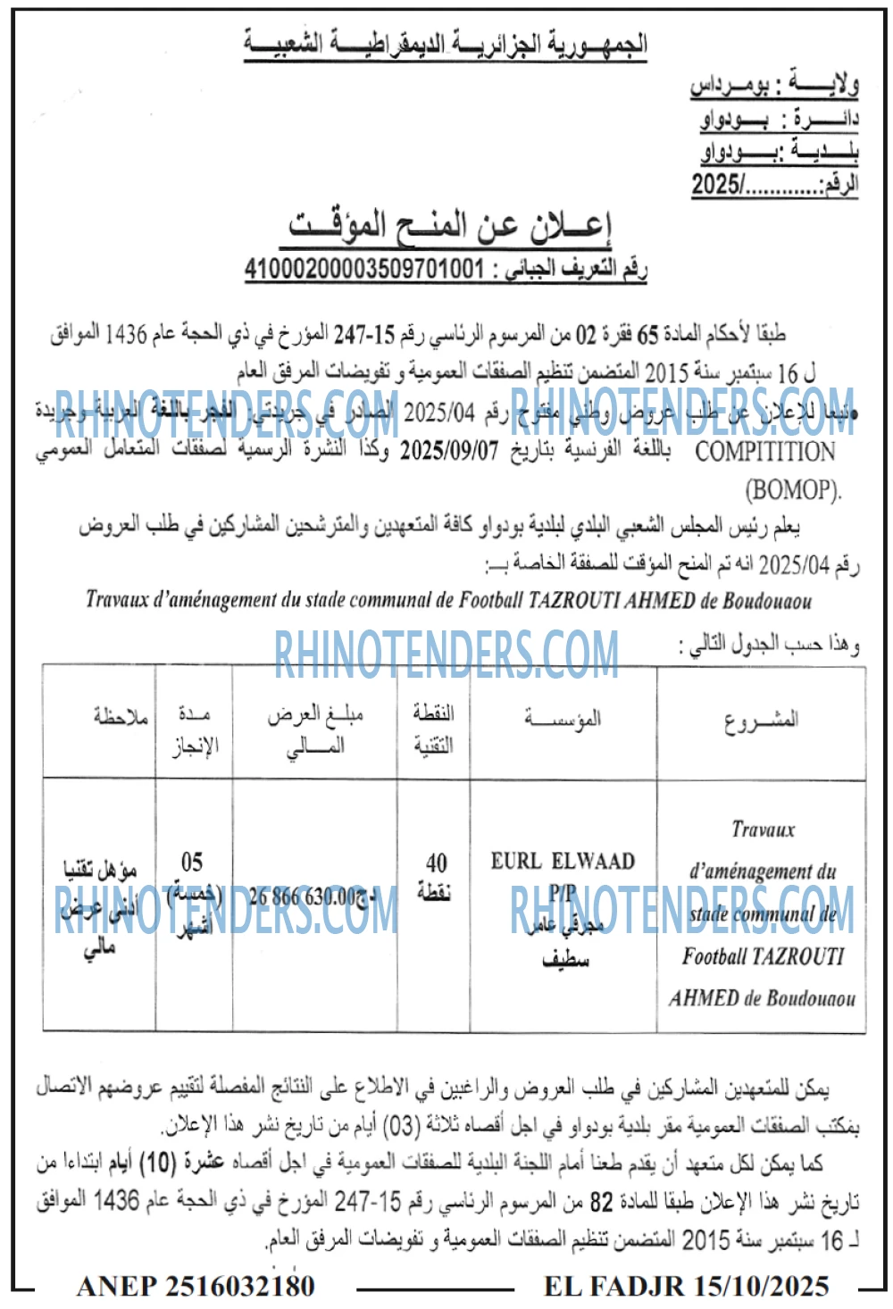 الفجر