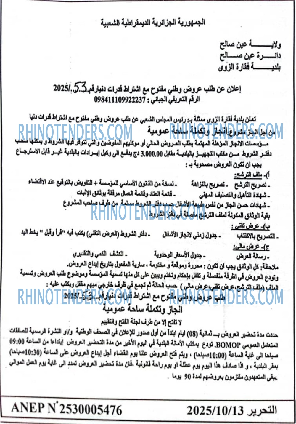 التحرير
