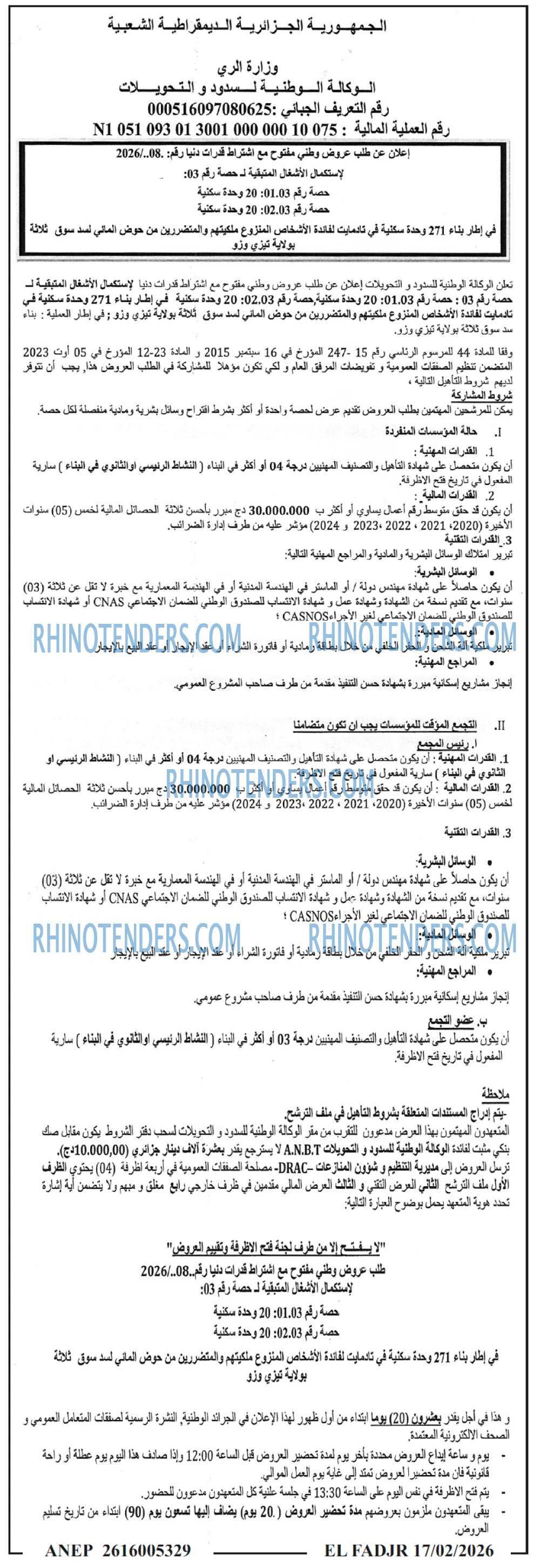 الفجر