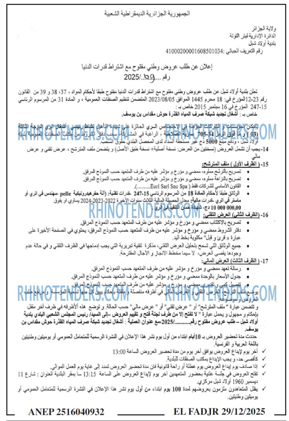 الفجر