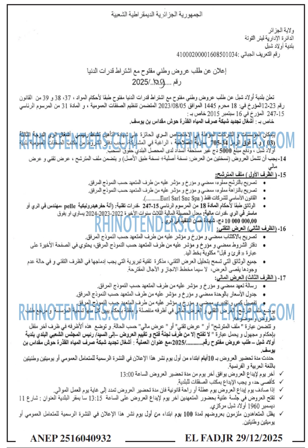 الفجر
