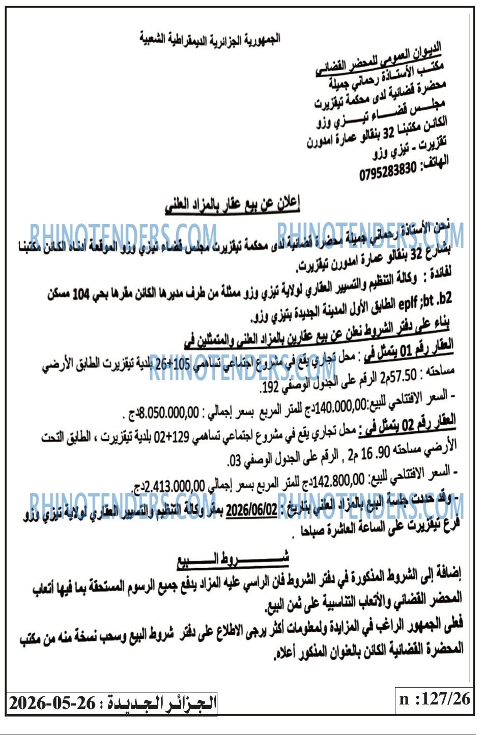 الجزائر الجديدة