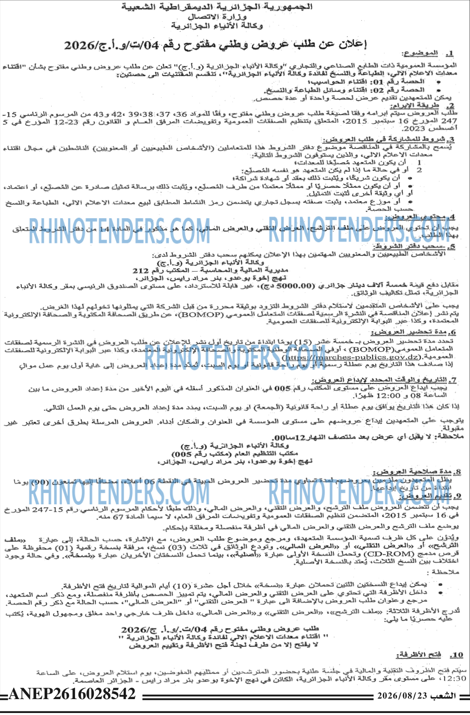 الشعب