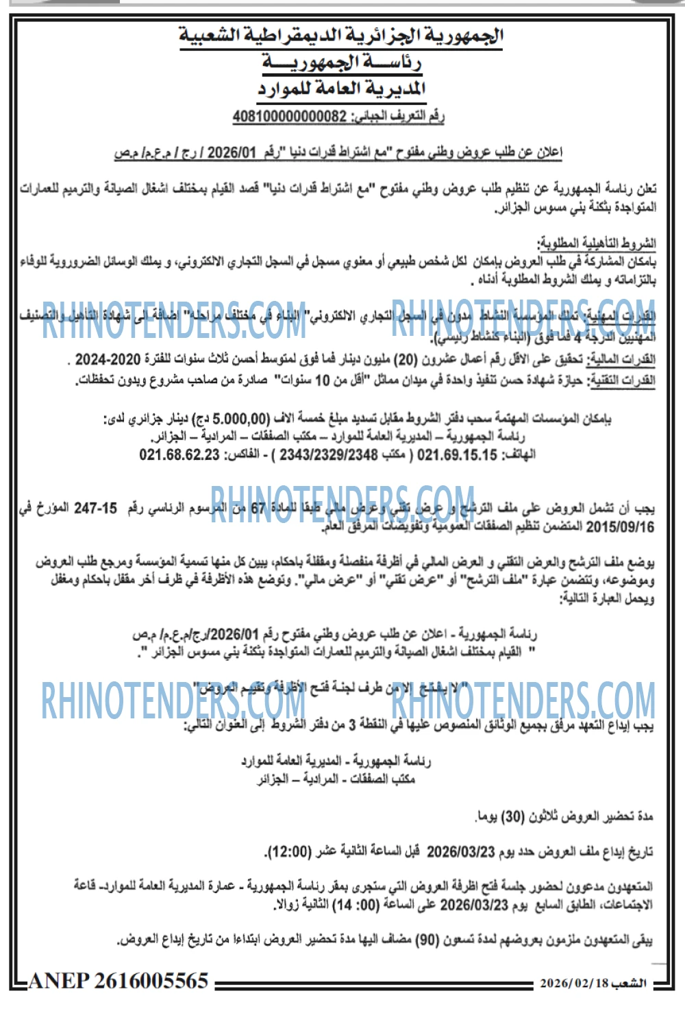 الشعب
