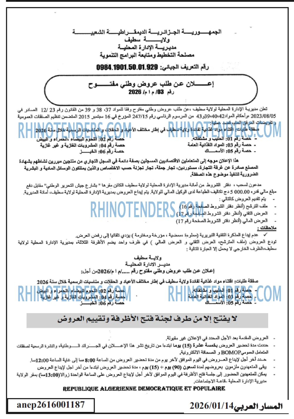 المسار العربي