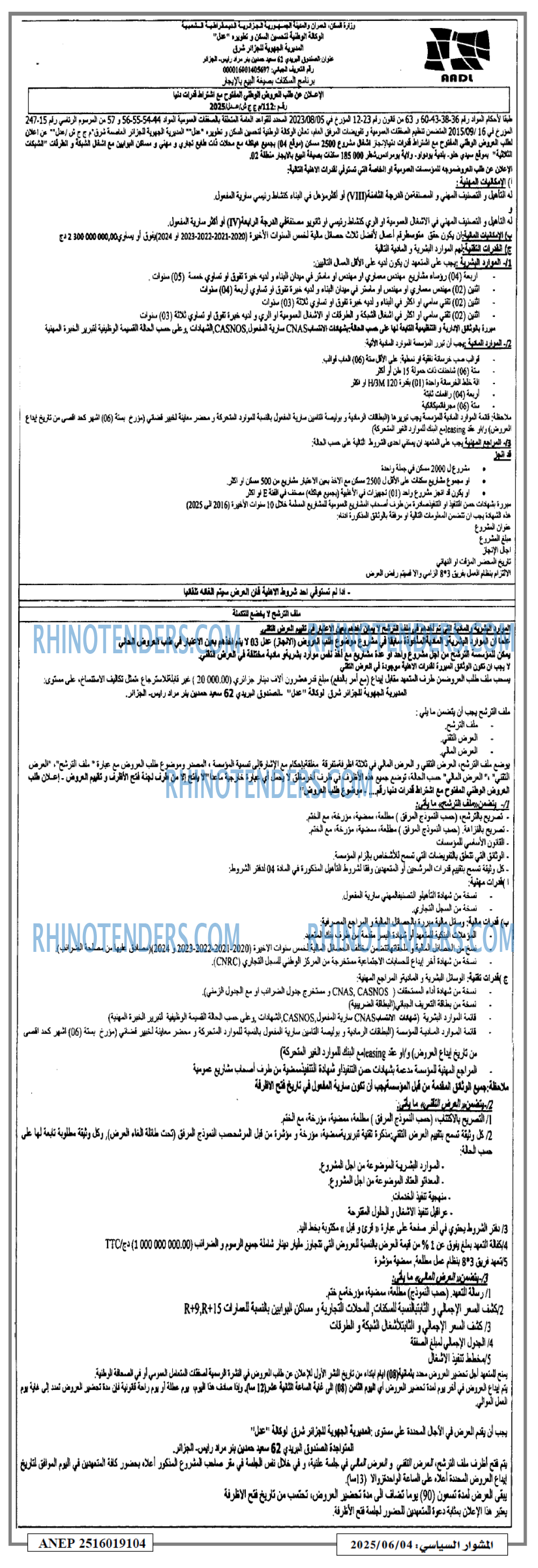 المشوار السياسي