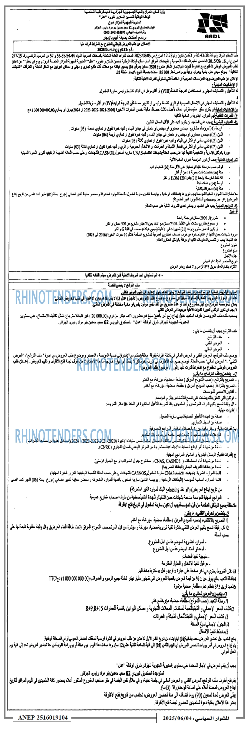 المشوار السياسي