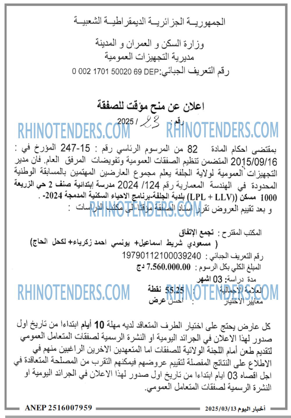 Rhinotenders