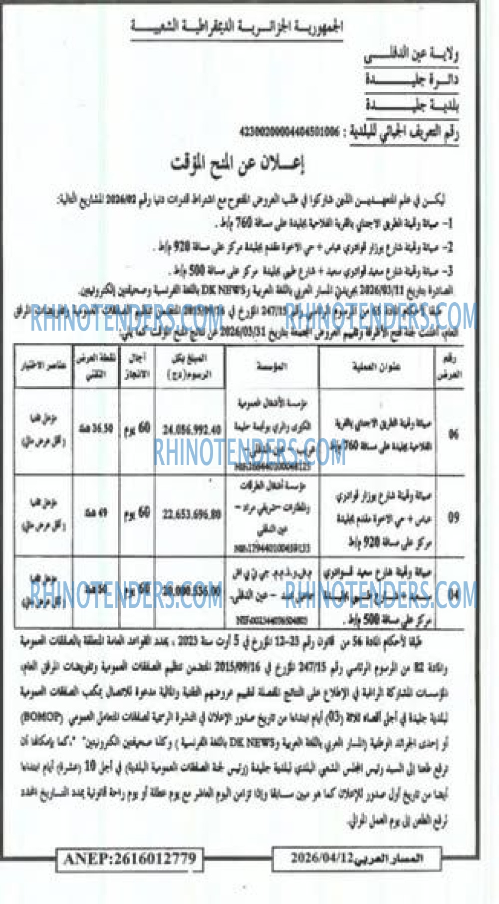 المسار العربي