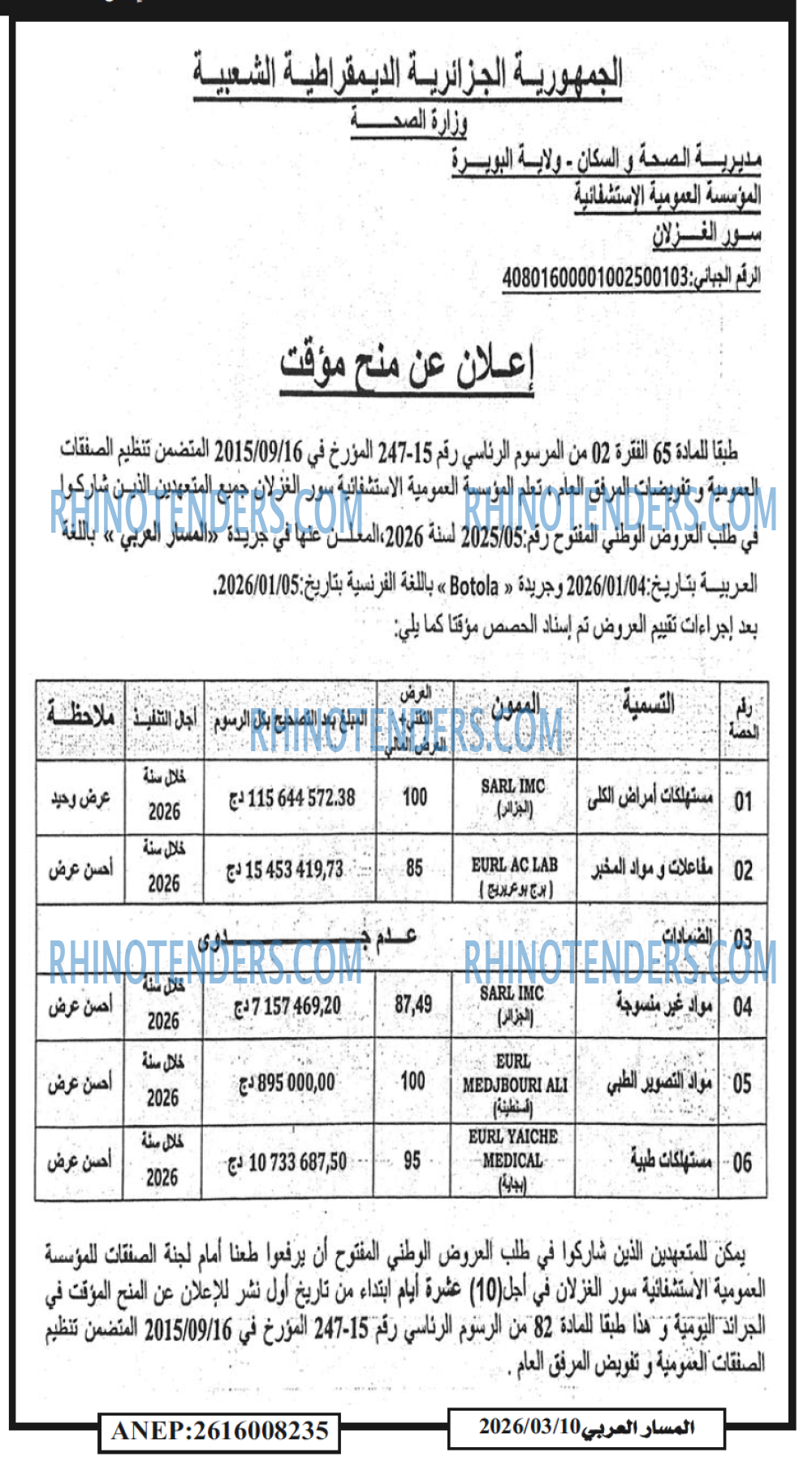 المسار