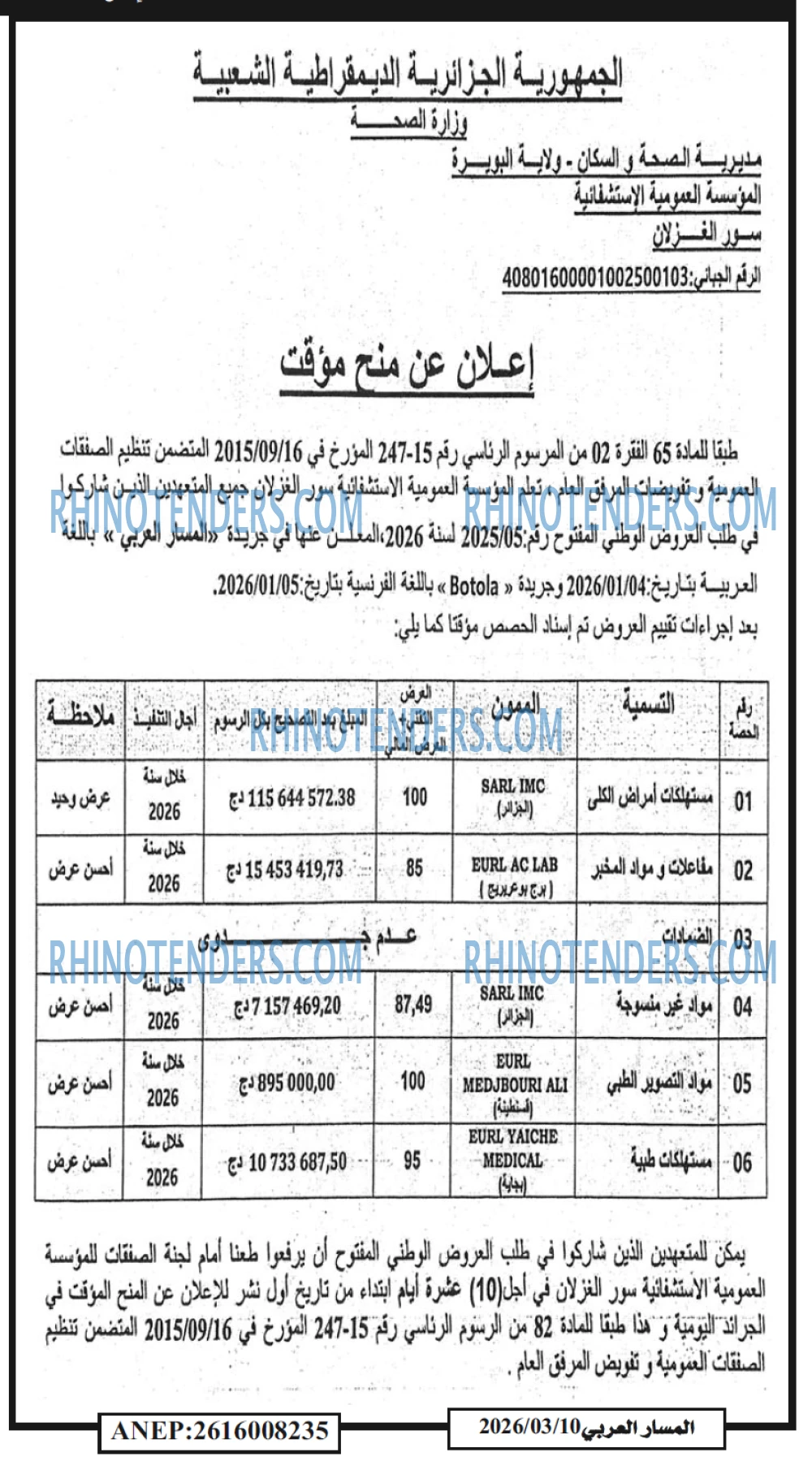 المسار