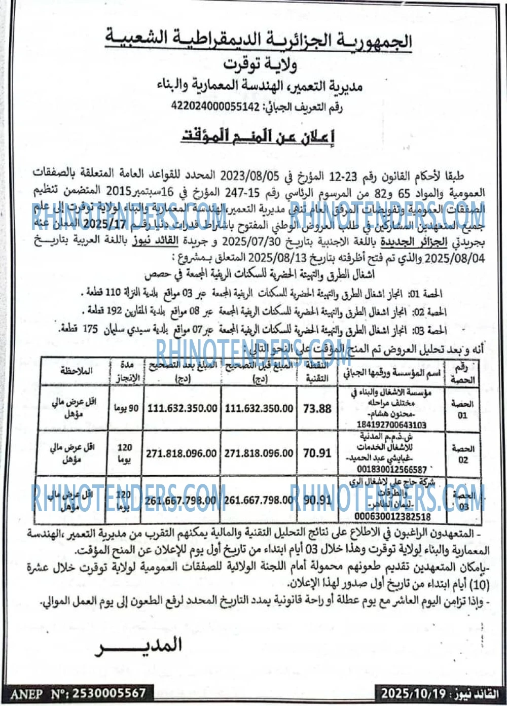 الرائد