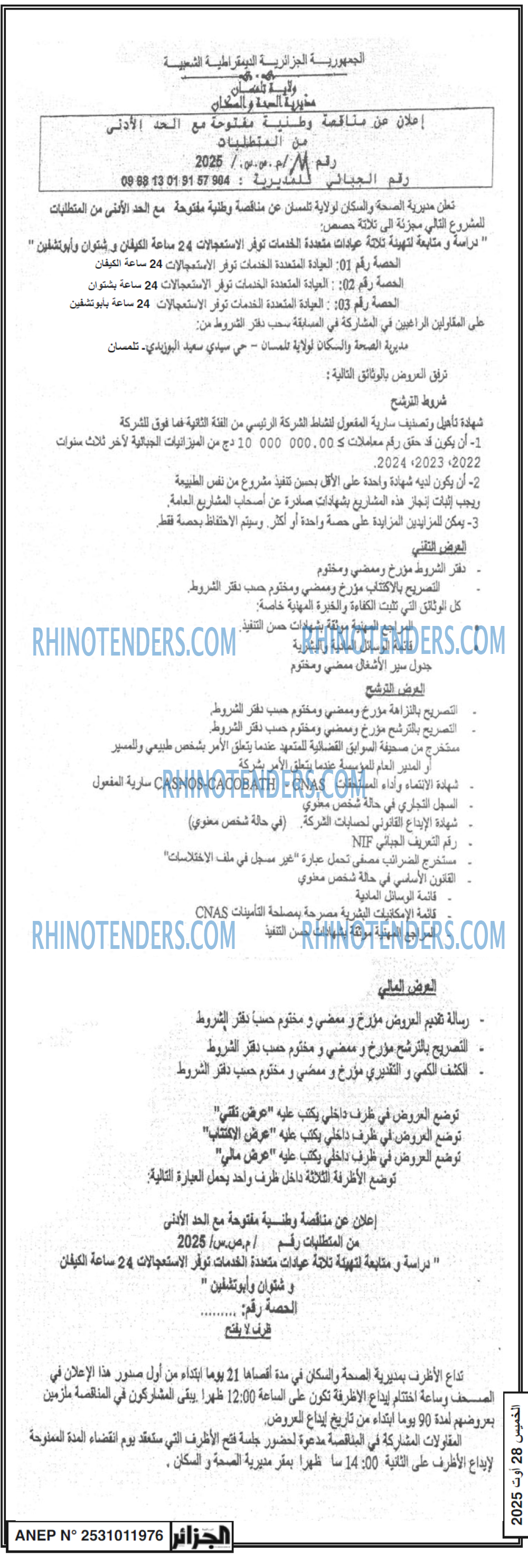 الجزائر