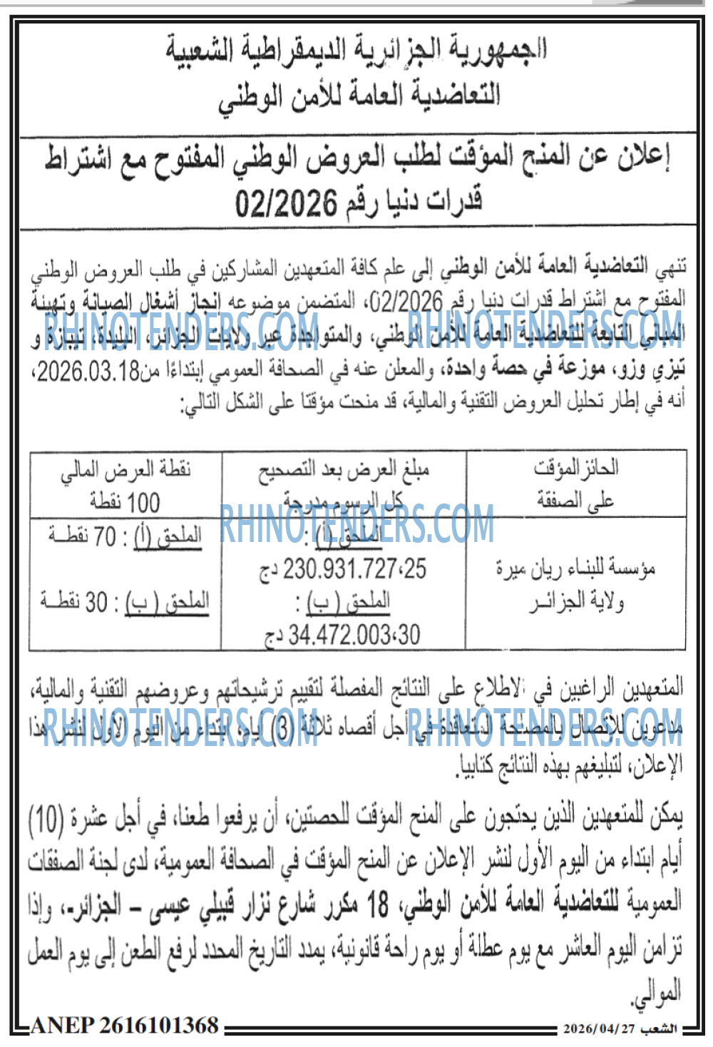 الشعب