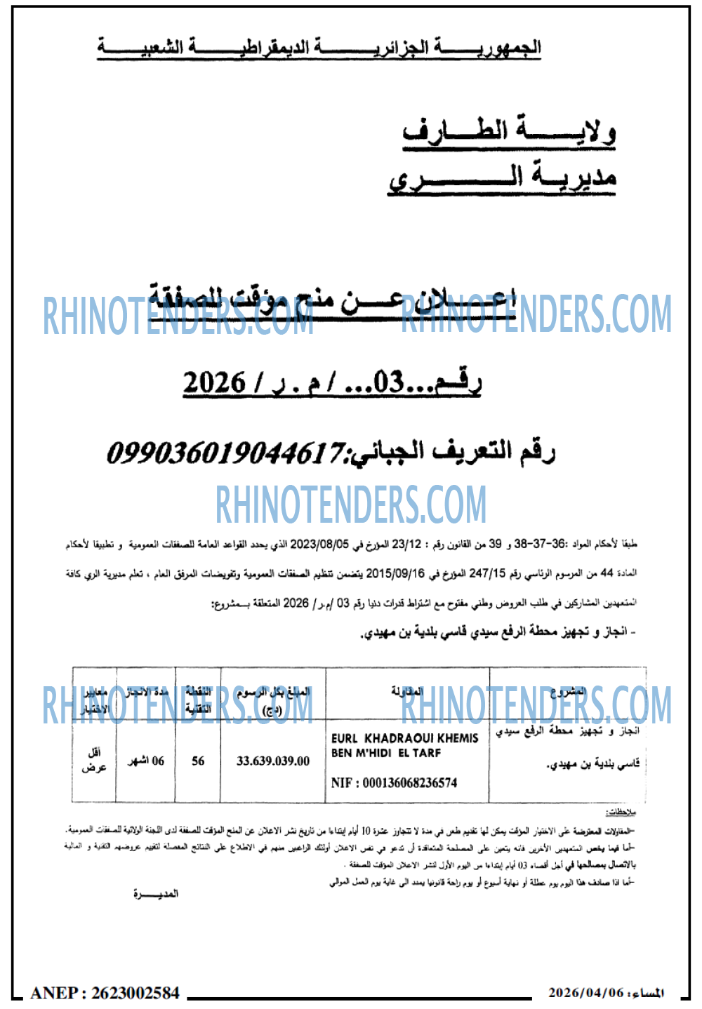 المساء