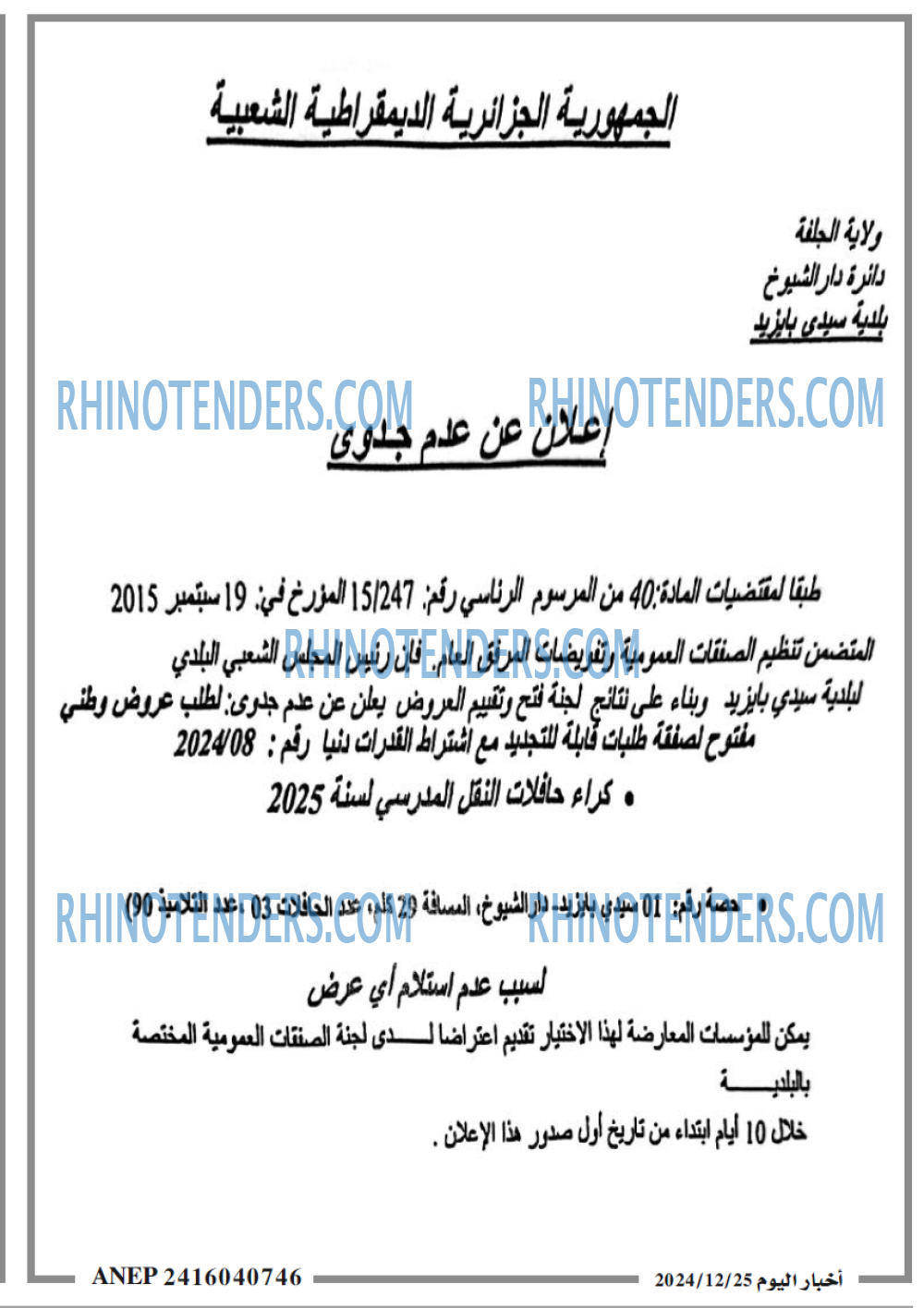 Rhinotenders