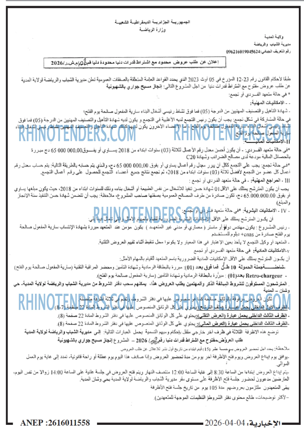 الاخبارية